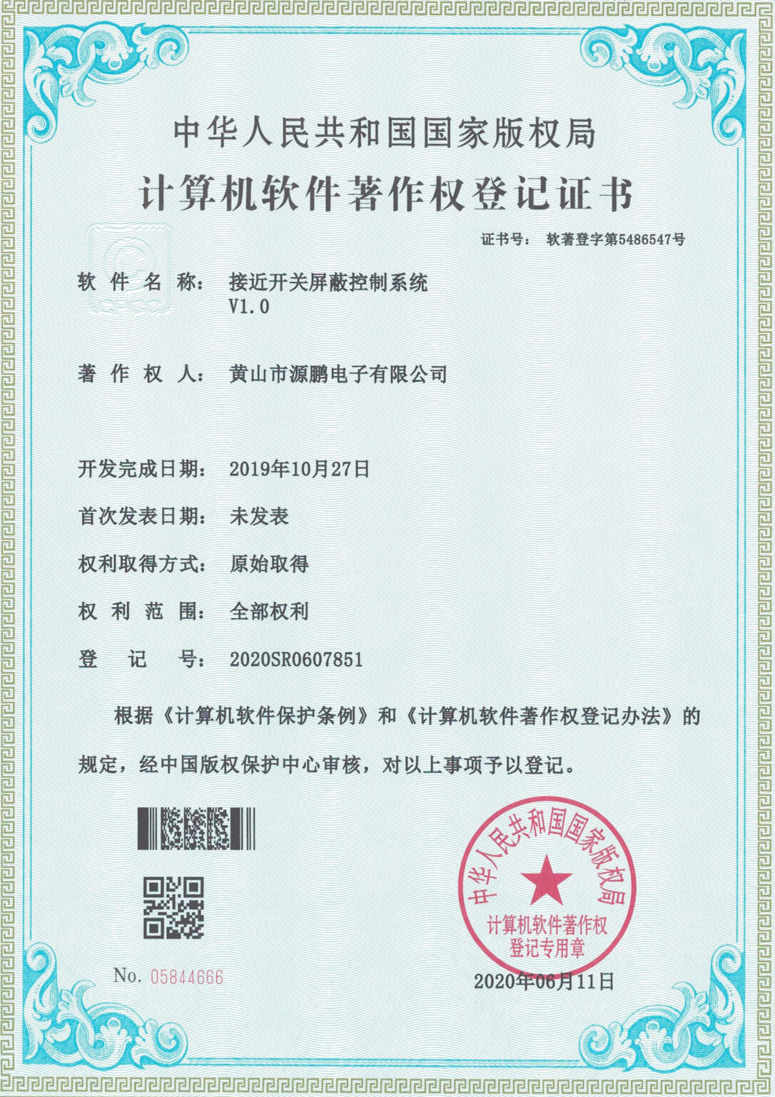 Certificate img_0009_源鹏 (4)