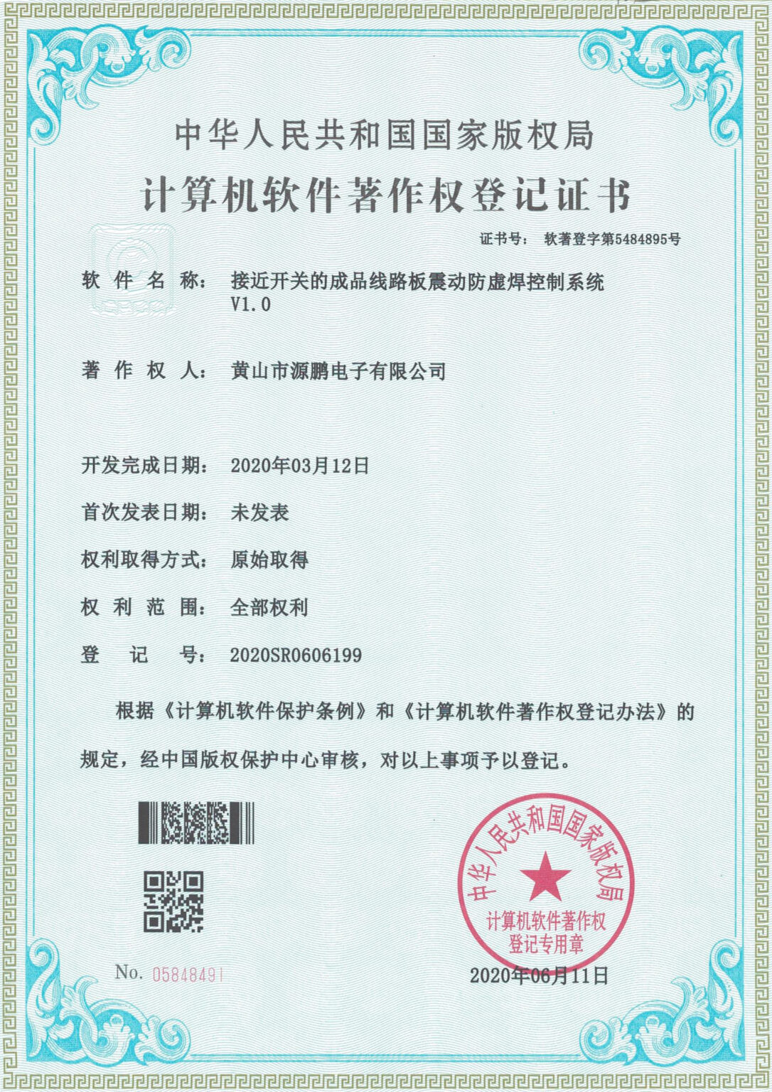 Certificate img_0012_源鹏 (1)
