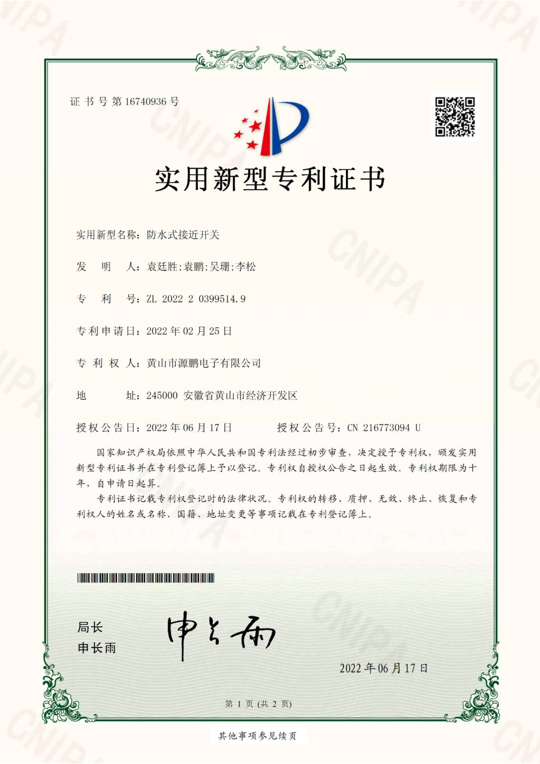 Certificate img_0021_专利3